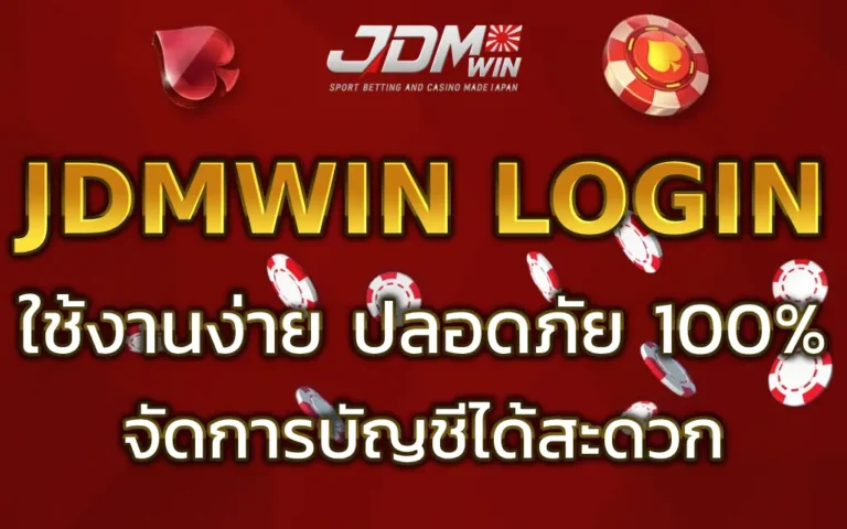 jdmwin login
