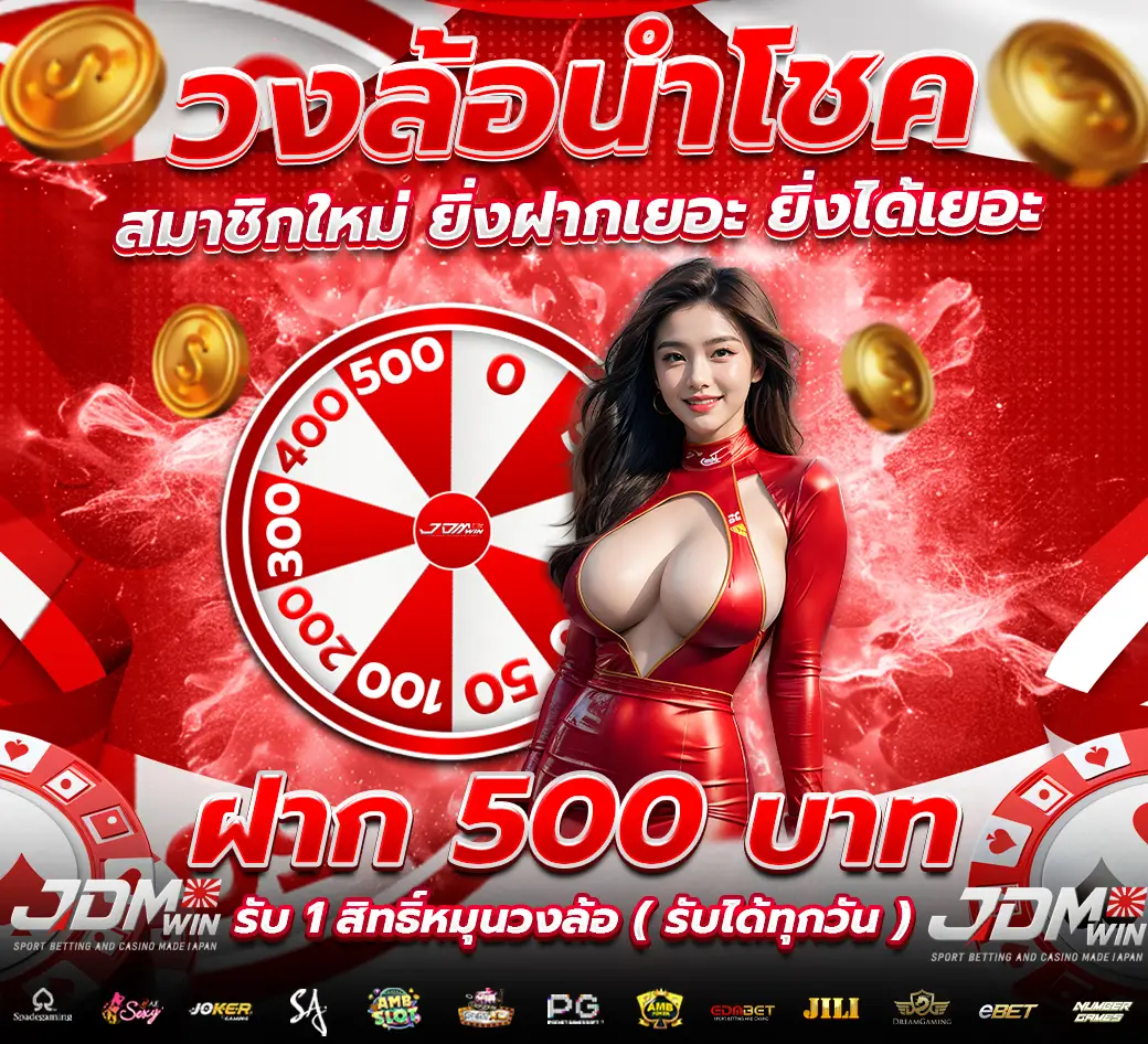 วงล้อนำโชค